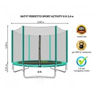 ����� PERFETTO SPORT ACTIVITY 8 (2,4 �) �������, � �������� ������