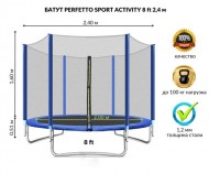 ����� PERFETTO SPORT ACTIVITY 8 (2,4 �) �����, � �������� ������