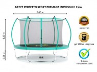 ����� PERFETTO SPORT PREMIUM MOVING 8 (2,4 �) �������, � �������� ������