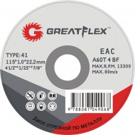Диск отрезной по металлу Greatflex Master T41-125*1,0*22,2 мм 50-41-002
